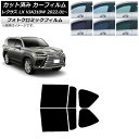 カーフィルム レクサス LX VJA310W 2022年01月〜 ブラック7535 リアドアセット フォトクロミック AP-WFPM0370-RD Car fi...