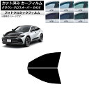 カーフィルム トヨタ クラウン クロスオーバー TZSH35,AZSH35 グリーン7520 フロントドアセット フォトクロミック AP-WFPM0372-FD...