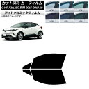 カーフィルム トヨタ C-HR ZYX10,NGX10,NGX50 前期 グリーン7520 フロントドアセット フォトクロミック AP-WFPM0373-FD ...