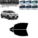 カーフィルム トヨタ C-HR ZYX10,NGX10,NGX50,ZYX11 後期 2019年10月〜 グリーン7520 フロントドアセット フォトクロミック...