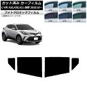 カーフィルム トヨタ C-HR ZYX10,NGX10,NGX50,ZYX11 後期 2019年10月〜 グリーン7520 リアドアセット フォトクロミック A...