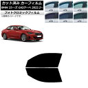 カーフィルム BMW 2シリーズ G42 クーペ 2022年02月〜 グリーン7520 フロントドアセット フォトクロミック AP-WFPM0379-FD Ca...