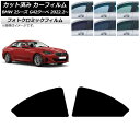 カーフィルム BMW 2シリーズ G42 クーペ 2022年02月〜 グリーン7520 リア小窓セット フォトクロミック AP-WFPM0379-RD Car ...