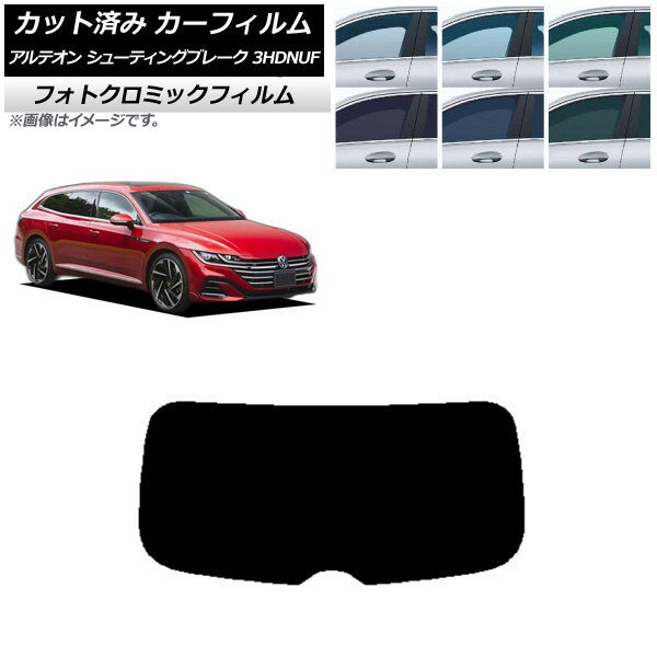 カーフィルム フォルクスワーゲン アルテオン シューティングブレーク 3HDNUF ブルー7025 リアガラス(1枚型) フォトクロミック AP-WFPM0384-R1 Car film