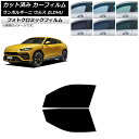 カーフィルム ランボルギーニ ウルス ZLDHU 2018年02月〜 グリーン7520 フロントドアセット フォトクロミック AP-WFPM0389-FD Ca...