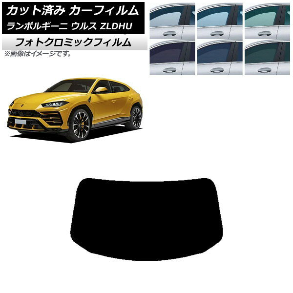 カーフィルム ランボルギーニ ウルス ZLDHU 2018年02月〜 グリーン7520 リアガラス(1枚型) フォトクロミック AP-WFPM0389-R1 Car film