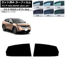 カーフィルム 日産 アリア FE0,SNFE0 2021年06月〜 グリーン7520 リアドアセット フォトクロミック AP-WFPM0390-RD Car f...