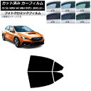 カーフィルム スバル WRX S4 VBH セダン 2021年11月〜 ブラック7535 リアドアセット フォトクロミック AP-WFPM0397-RD Car...