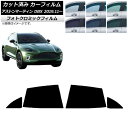 カーフィルム アストンマーティン DBX 2019年11月〜 グリーン7520 リアドアセット フォトクロミック AP-WFPM0398-RD Car film