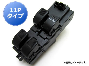 AP パワーウィンドウスイッチ 11ピンタイプ AP-PSD004 ダイハツ ネイキッド L750S/L760S