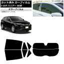 カーフィルム トヨタ ハリアー 80系 2020年06月~ リアセット(分割) ミラータイプ AP-WFMF0003-RDR2 Car film