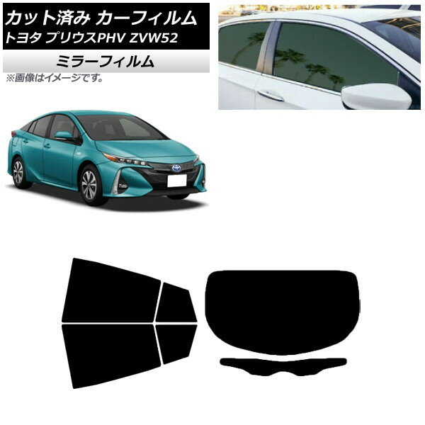 カーフィルム トヨタ プリウスPHV ZVW52 2017年02月〜 リアセット(1枚型) ミラータイプ AP-WFMF0008-RDR1 Car film