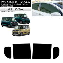 カーフィルム スバル ダイハツ シフォン/カスタム タント/カスタム/ファンクロス リアドアセット ミラータイプ AP-WFMF0014-RD Car film