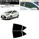 カーフィルム トヨタ アクア NHP10 2011年12月〜2021年07月 リアドアセット ミラータイプ AP-WFMF0017-RD Car film