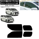 カーフィルム アルファード/ヴェルファイア 30系 2015年01月〜 リアドアセット ミラータイプ AP-WFMF0018-RD Car film
