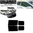 カーフィルム ノア/ヴォクシー/エスクァイア 80系 2014年01月〜 リアドアセット ミラータイプ AP-WFMF0019-RD Car film