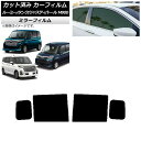 カーフィルム ルーミー/タンク ジャスティ トール M900/910A,F,S リアドアセット ミラータイプ AP-WFMF0025-RD Car film