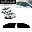 カーフィルム プレオ ミラ L275F/B/S/V,L285F/B/S/V 3ドア フロントドアセット ミラータイプ AP-WFMF0034-FD Car fi...