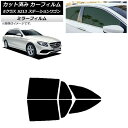カーフィルム ベンツ Eクラス S213 ステーションワゴン 2016年〜 リアドアセット ミラータイプ AP-WFMF0042-RD Car film