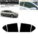 カーフィルム レクサス CT ZWA10 2011年01月〜 リアドアセット ミラータイプ AP-WFMF0062-RD Car film