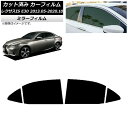 カーフィルム レクサス IS E30 2013年05月〜2020年10月 リアドアセット ミラータイプ AP-WFMF0066-RD Car film