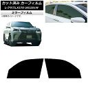 カーフィルム レクサス LX URJ201W 2015年09月〜2021年10月 フロントドアセット ミラータイプ AP-WFMF0071-FD Car fil...
