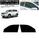カーフィルム トヨタ ランドクルーザープラド 150系 2009年09月〜 フロントドアセット ミラータイプ AP-WFMF0082-FD Car film
