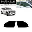 カーフィルム トヨタ ランドクルーザー 300系 2021年08月〜 フロントドアセット ミラータイプ AP-WFMF0087-FD Car film