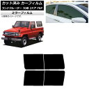 カーフィルム トヨタ ランドクルーザー 70 2ドア FRP 1984年〜2004年 リアドアセット ミラータイプ AP-WFMF0088-RD Car fil...