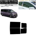 カーフィルム ホンダ ステップワゴン RP系 2015年04月〜 リアドアセット ミラータイプ AP-WFMF0107-RD Car film