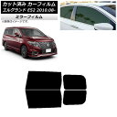 カーフィルム 日産 エルグランド E52 2010年08月〜 リアドアセット ミラータイプ AP-WFMF0115-RD Car film