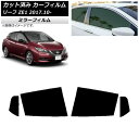 カーフィルム 日産 リーフ ZE1 2017年10月〜 リアドアセット ミラータイプ AP-WFMF0123-RD Car film