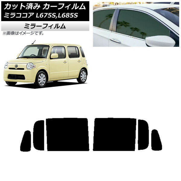 カーフィルム ダイハツ ミラココア L675S,L685S 2009年08月〜2018年03月 リアドアセット ミラータイプ AP-WFMF0170-RD Car film