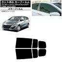 カーフィルム ラフェスタハイウェイスター プレマシー CW系 リアドアセット ミラータイプ AP-WFMF0189-RD Car film