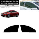 カーフィルム スバル レガシィ B4 BM系 セダン 2009年05月〜2014年10月 フロントドアセット ミラータイプ AP-WFMF0201-FD Car...