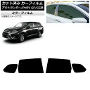 カーフィルム 三菱 アウトランダー/PHEV GF7W,GF8W/GG2W,GG3W リアドアセット ミラータイプ AP-WFMF0210-RD Car fil...