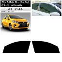 カーフィルム 三菱 ミラージュ A05A,A03A 2012年08月〜 フロントドアセット ミラータイプ AP-WFMF0218-FD Car film