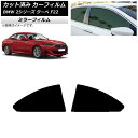 カーフィルム BMW 2シリーズ クーペ F22 2014年〜 リア窓セット ミラータイプ AP-WFMF0250-RD Car film