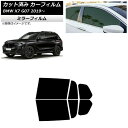 カーフィルム BMW X7 G07 2019年〜 リアドアセット ミラータイプ AP-WFMF0266-RD Car film