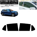 カーフィルム フォルクスワーゲン T-Cross C1 2019年〜 リアドアセット ミラータイプ AP-WFMF0268-RD Car film