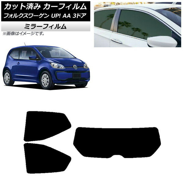 カーフィルム フォルクスワーゲン UP! AA 3ドア 2012年〜2020年 リアセット(1枚型) ミラータイプ AP-WFMF0270-RDR1 Car film