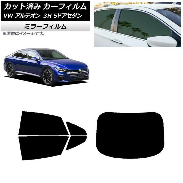 カーフィルム フォルクスワーゲン アルテオン 3H 5ドアセダン リアセット(1枚型) ミラータイプ AP-WFMF0272-RDR1 Car film