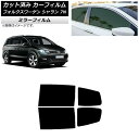 カーフィルム フォルクスワーゲン シャラン 7N 2010年〜 リアドアセット ミラータイプ AP-WFMF0275-RD Car film
