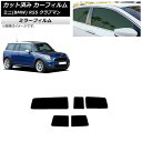 カーフィルム ミニ(BMW) R55 クラブマン 観音開き 2006年〜2013年 リアセット(1枚型) ミラータイプ AP-WFMF0295-RDR1D Ca...