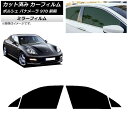 カーフィルム ポルシェ パナメーラ 970 前期 2009年〜2013年 フロントドアセット ミラータイプ AP-WFMF0309-FD Car film