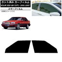 カーフィルム ボルボ 850 8B セダン 1991年〜1997年 フロントドアセット ミラータイプ AP-WFMF0325-FD Car film