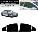 カーフィルム ボルボ S80 AB 2006年〜2016年 リアドアセット ミラータイプ AP-WFMF0346-RD Car film