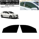 カーフィルム プジョー 308 T9 ハッチバック 2014年〜2021年 フロントドアセット ミラータイプ AP-WFMF0356-FD Car film