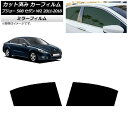 カーフィルム プジョー 508 W2 セダン 2011年〜2018年 リアドアセット ミラータイプ AP-WFMF0360-RD Car film