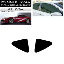カーフィルム フェラーリ 812スーパーファスト F152BCE 2017年〜 リア小窓 ミラータイプ AP-WFMF0364-RD Car film
